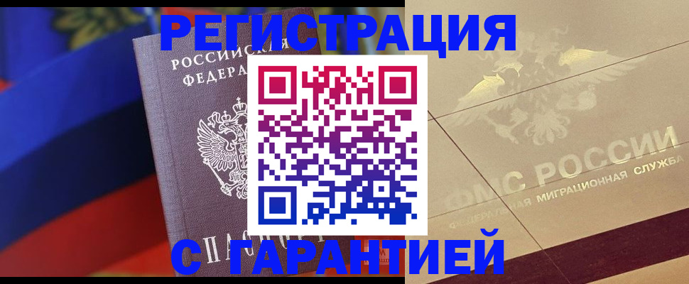прописка регистрация в Краснодарском крае