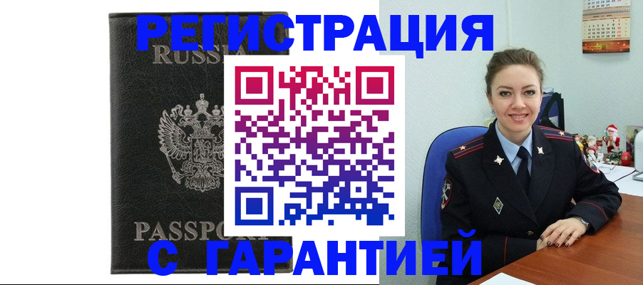 прописка 2025 в Краснодарском крае